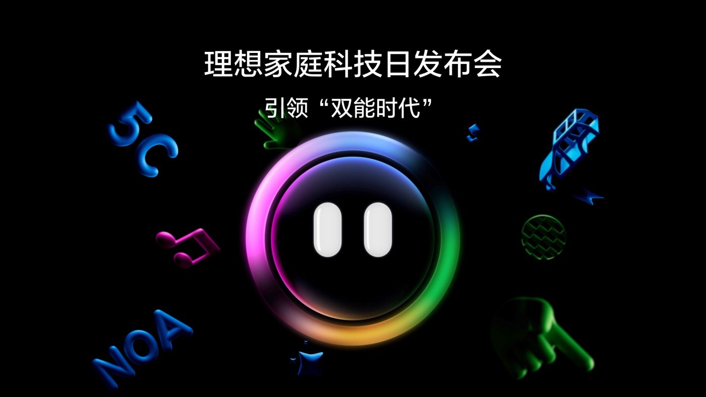 引领“双能时代”恒峰g22官方网站家庭科技日发布会